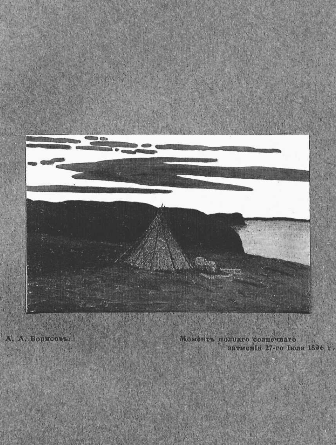 Борисов А. А. "Момент полного солнечного затмения 27-го июля 1896 г."
Иллюстрация к книге: Борисов А. А. У самоедов. От Пинеги до Карского моря : путевые очерки худож. А. А. Борисова / А. А. Борисов. – СПб. : Изд. А. Ф. Девриена, [1907?].