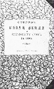 Обложка книги: Шашков А. А.  Остров Новая Земля и Николаевский скит на нем / [А. Шашков]. – [Архангельск : Типо-лит. наследников Д. Горяйнова, 1893].