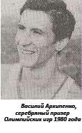 <b>ВАСИЛЬ АРХИПЕНКО</b><br>
випускник ДПІ, спортсмен