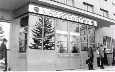 Иркутский государственный педагогический университет