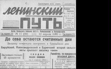 Газета «Ленинский путь»