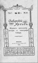Журнал «Сибирский архив»