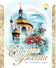 Дни русской духовности и культуры «Сияние России». Эмблема фестиваля