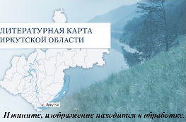 «Сибирская лира». Областной конкурс чтецов. Извините, изображение находится в обработке