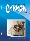 «Сибирь». Журнал писателей России 2018 № 4