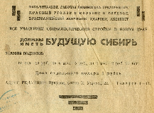 "Сибирь". Журнал писателей России ". Самый первый  номер журнала. Обращение к читателям.