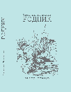 Ясникова Татьяна Викторовна. Родник. Книга стихов