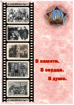 «В памяти. В сердце. В душе». Презентация сборника, посвященного 70-летию Победы в Великой Отечественной войне.