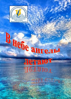 Презентация сборника стихов Ольги Малышевой