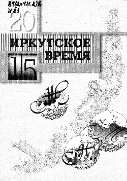 «Иркутское время». Альманах поэзии.