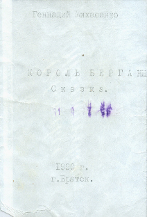 Первая страница сказки на фантиках