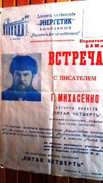 Афиша о творческой встрече