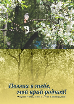 Обложка к сборнику стихов