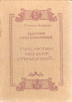 Назарова Татьяна Дмитриевна