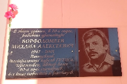 Мемориальная доска Михаилу Алексеевичу Ворфоломееву
