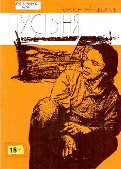 Максимов Константин Владимирович. Пустыня: сборник