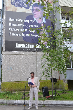 «Свои труды земные совершив…». Открытие баннера, посвященного памяти поэта А. А. Кашицына. Выступление И. Аброскина