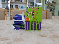 «Сборник «Я молод, и я творю»